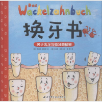 醉染图书换牙书9787530497289