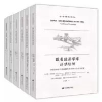 醉染图书西方供给侧经济学译丛(共6册)103033638
