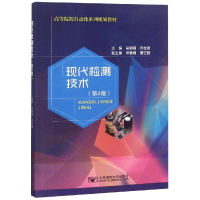 醉染图书现代检测技术(第4版)/吴朝霞9787563555598