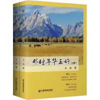 醉染图书那时年华正好(2册)9787504769862