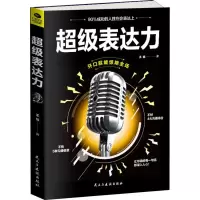醉染图书表达力9787513921558