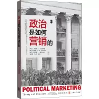 醉染图书政治是如何营销的9787543229013
