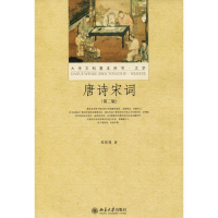 醉染图书唐诗宋词(第2版)9787301215654