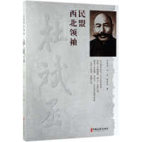 醉染图书民盟西北杜斌丞9787520511179