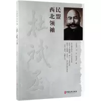 醉染图书民盟西北杜斌丞9787520511179