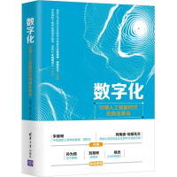 醉染图书数字化 人工智能时代的商业9787302515005