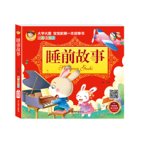 醉染图书睡前故事9787531481676