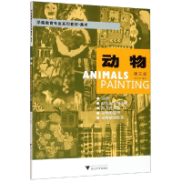 醉染图书动物(第3版)/李全华9787308192699