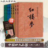 醉染图书四大名著(8册)9787020125715