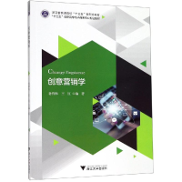 醉染图书创意营销学/孙祥和9787308193894