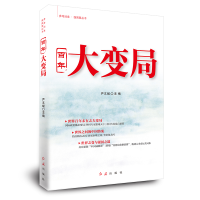 醉染图书大变局9787505148840