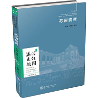 醉染图书苏河竞秀9787313217646