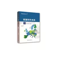 醉染图书欧盟对外关系9787520333467