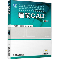 醉染图书建筑CAD 第5版9787111626497