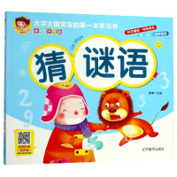 醉染图书猜谜语9787531481706