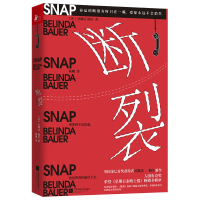 醉染图书断裂9787559437648