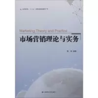 醉染图书市场营销理论与实务9787564255