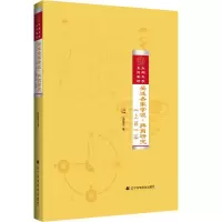 醉染图书吴述各家学说.脾胃研究(上部)9787538196801