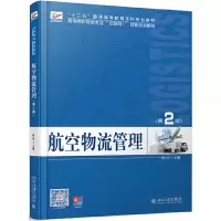 醉染图书航空物流管理(第2版)9787301303245