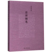 醉染图书思辨随笔9787545818352