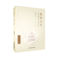 醉染图书桑梓太平9787564143