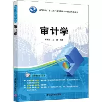 醉染图书审计学9787302507291