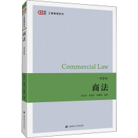 醉染图书商法 第2版9787564241