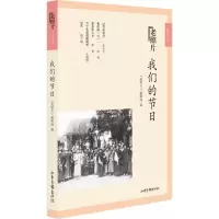醉染图书我们的节日9787547429440