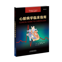 醉染图书心脏病学临床指南9787543339422