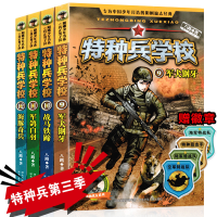 醉染图书特种兵学校9-12册22000480001