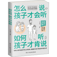 醉染图书怎么说,孩子才会听 ;如何听,孩子才肯说97875139422