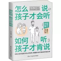 醉染图书怎么说,孩子才会听 ;如何听,孩子才肯说97875139422
