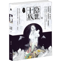 醉染图书隐世十族 29787514514292