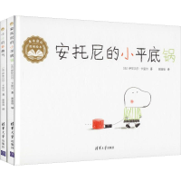 醉染图书安托尼的小平底锅+水木童心哲理(2册)9787302477129