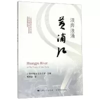 醉染图书浪奔浪涌黄浦江9787548615538