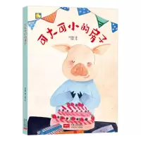 醉染图书可大可小的房子9787510162626
