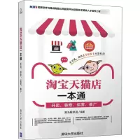 醉染图书店一本通 开店、装修、运营、推广9787302512899