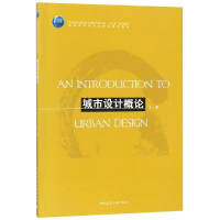 醉染图书城市设计概论/王一9787112227914