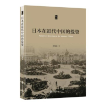 醉染图书日本在近代中国的9787552022643