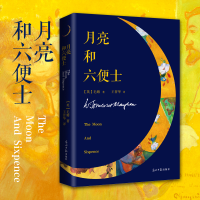 醉染图书月亮和六便士9787532734030