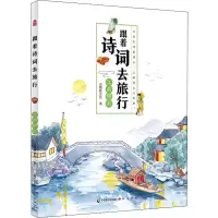 醉染图书江南烟雨9787514514018