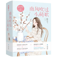 醉染图书南风过小歌(全3册)(在线组套)2402280000091