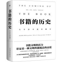 醉染图书书籍的历史9787505747562