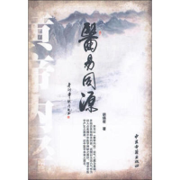 醉染图书医易同源9787515200866