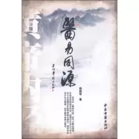 醉染图书医易同源9787515200866