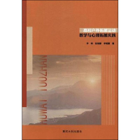 醉染图书高校户外拓展运动教学与心理拓展实践9787550951