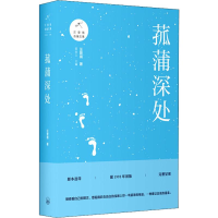 醉染图书菰蒲深处9787542664259