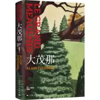 醉染图书大茂那9787208159129