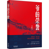 醉染图书爷的荣誉9787536088993