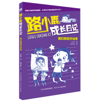 醉染图书我们都是加索/路小鹿成长日记9787559519290